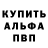 Альфа ПВП СК Vapor G